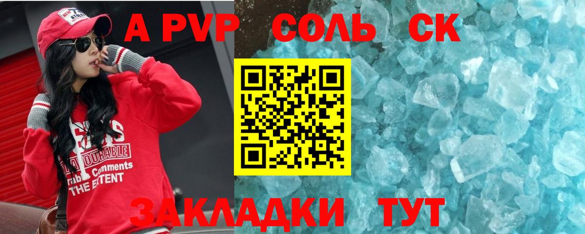 наркотики  APVP крисы CK  Новочебоксарск  A-PVP крисы CK 