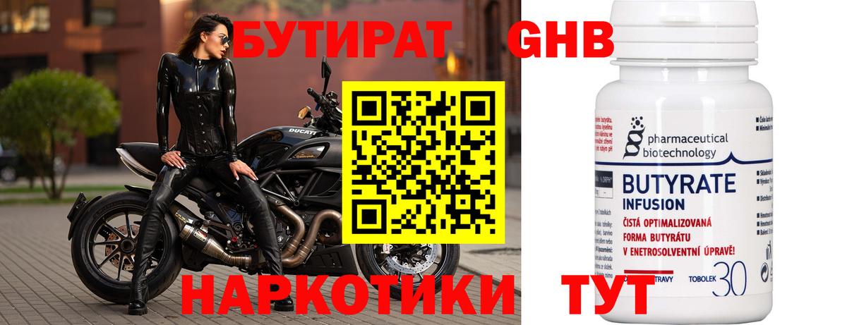 Бутират бутандиол Новочебоксарск