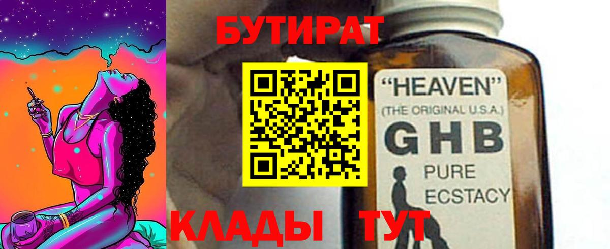 Бутират GHB  Новочебоксарск 