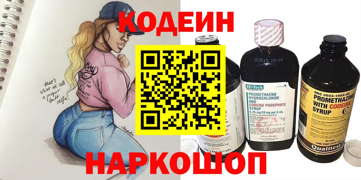 Codein напиток Lean (лин) Новочебоксарск