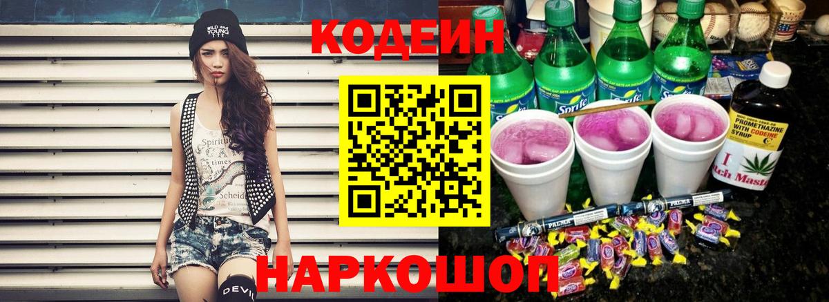 Кодеиновый сироп Lean Purple Drank  Новочебоксарск 