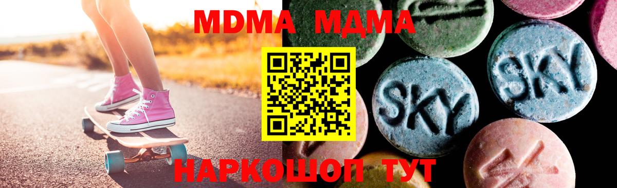 МДМА crystal  Новочебоксарск  MDMA Molly 