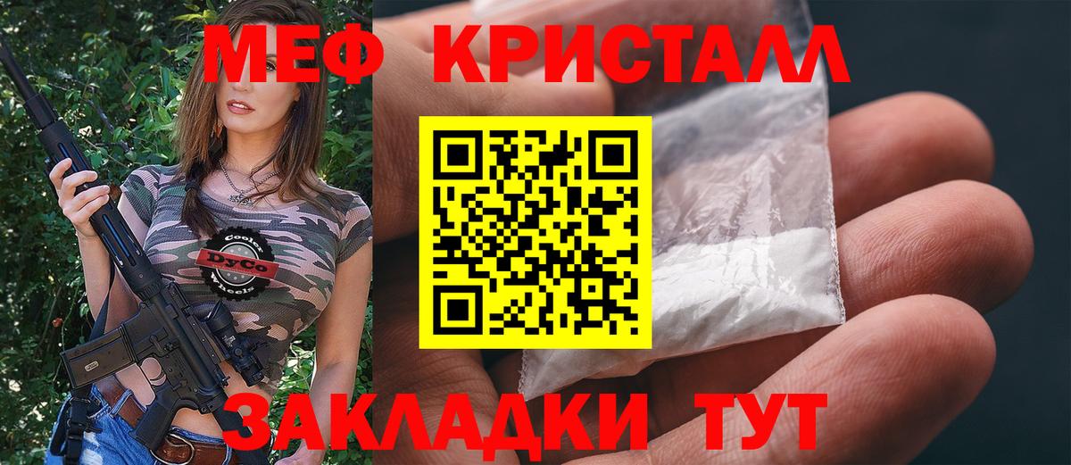 МЕФ кристаллы Новочебоксарск